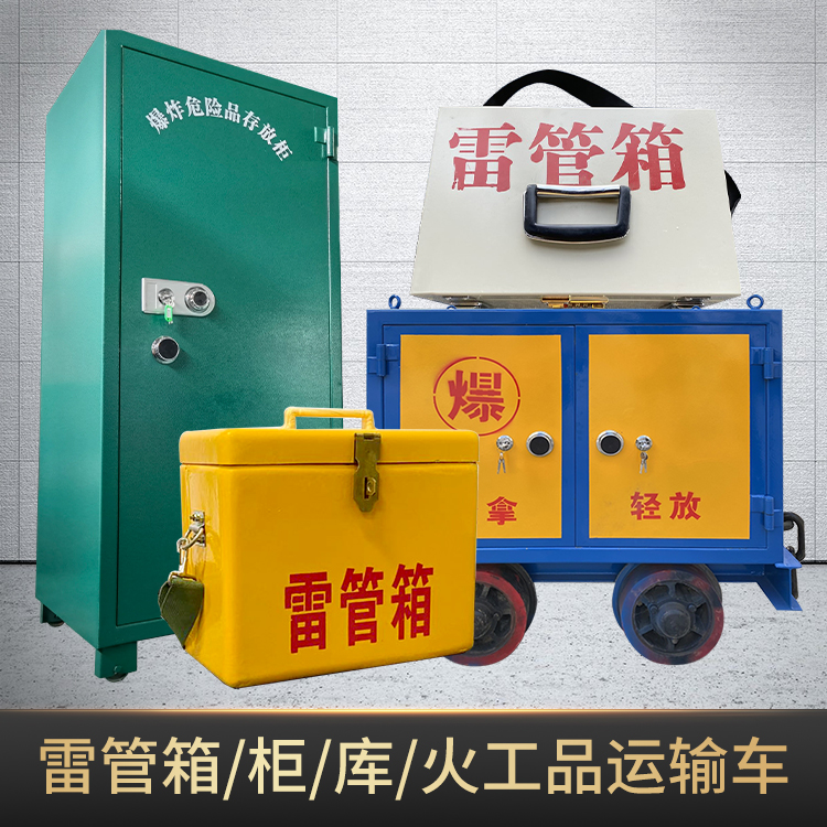 海南藏族危险品存放柜使用注意事项全解析