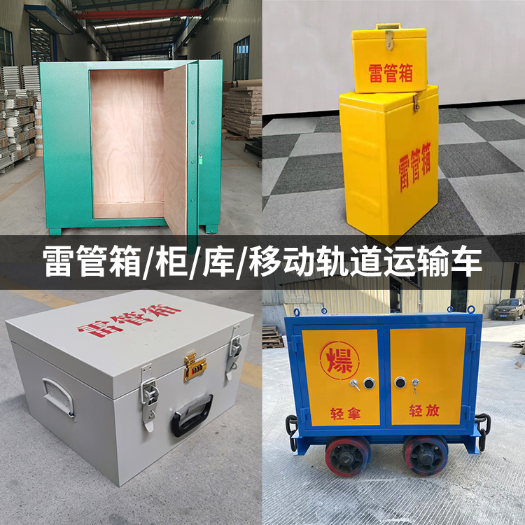 海南藏族火工品存放箱的种类与核心优点全解析